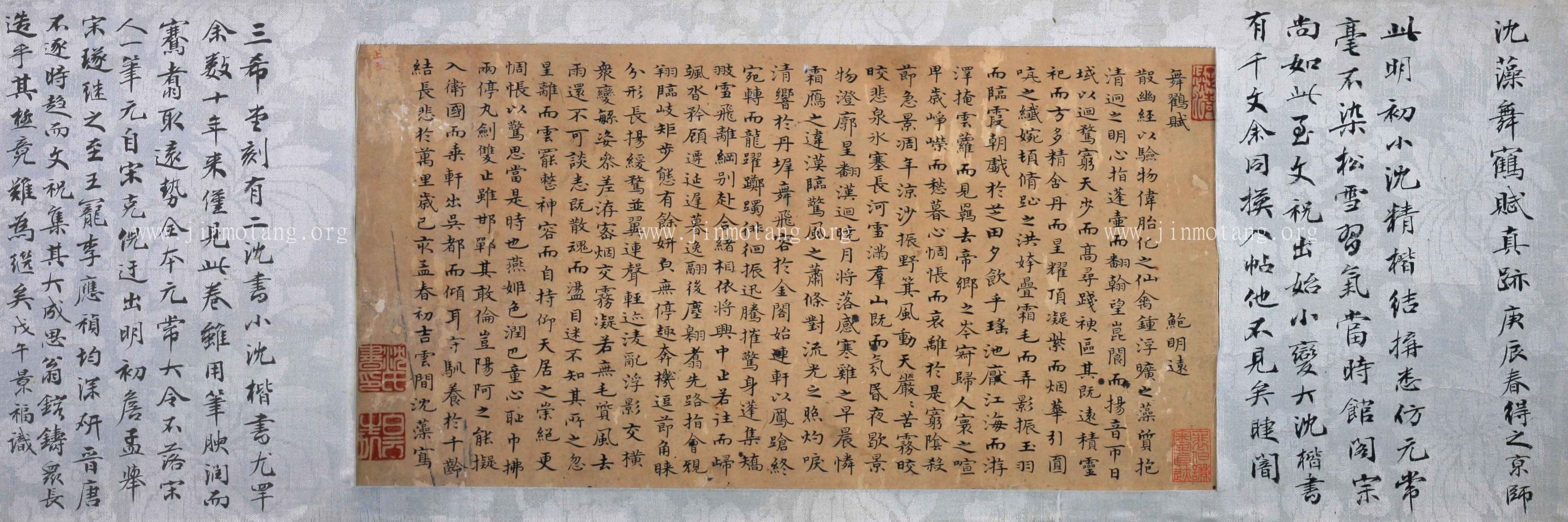 沈藻　楷書《舞鶴賦》