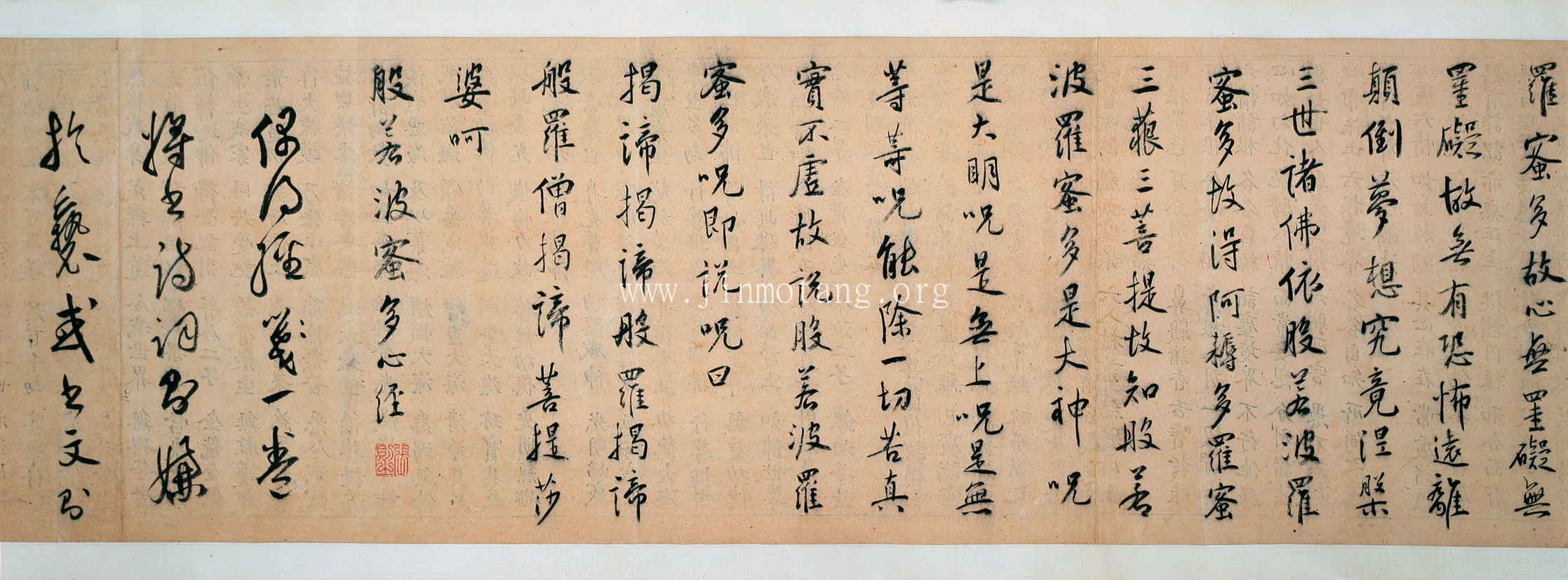 祝允明 行書《般若波蜜多心經》