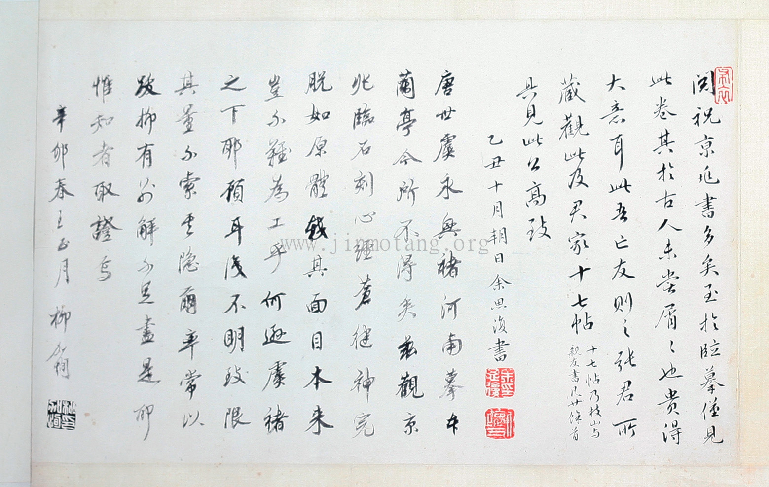 祝允明 行書《般若波蜜多心經》