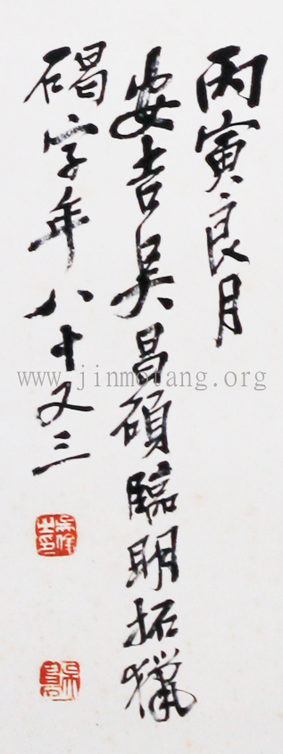 吳昌碩 篆書節臨石鼓文